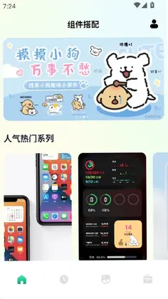 小精灵美化小组件预览图