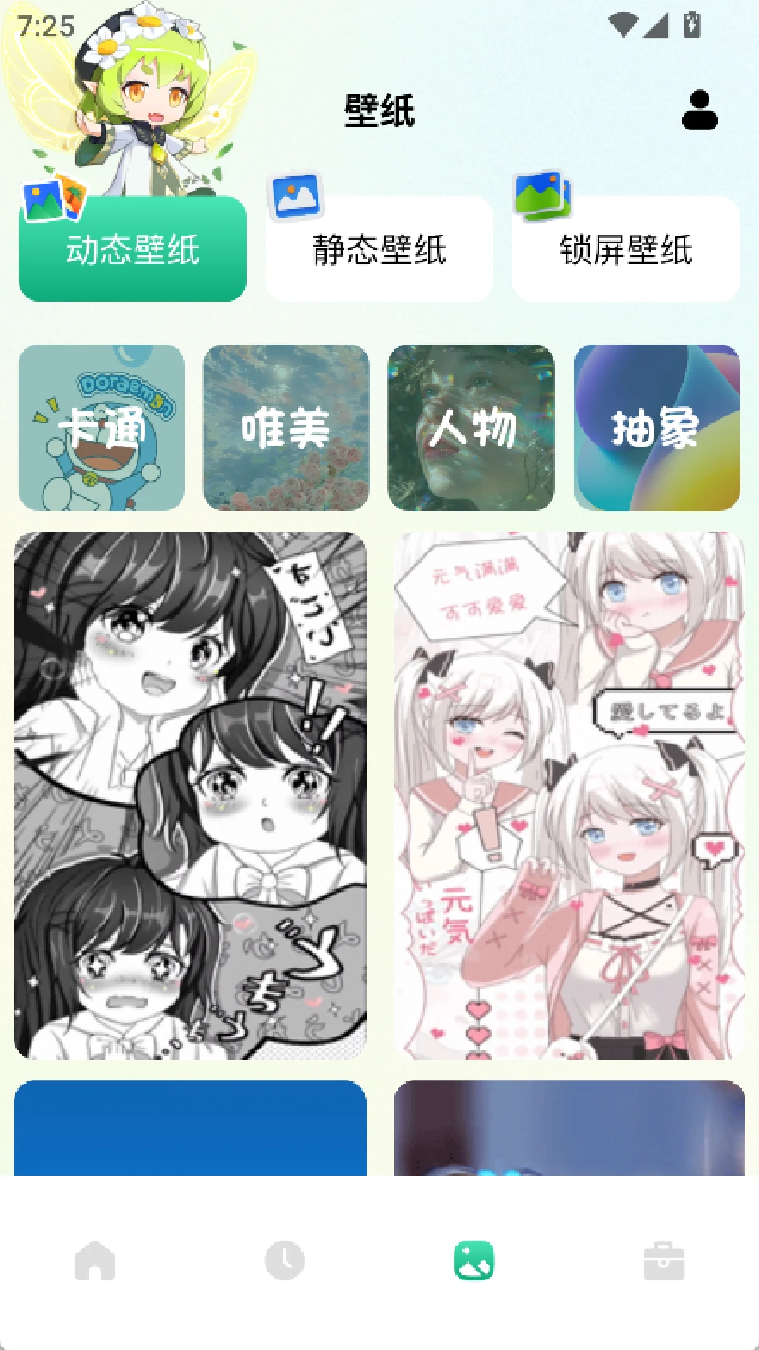 小精灵美化小组件番茄钟功能