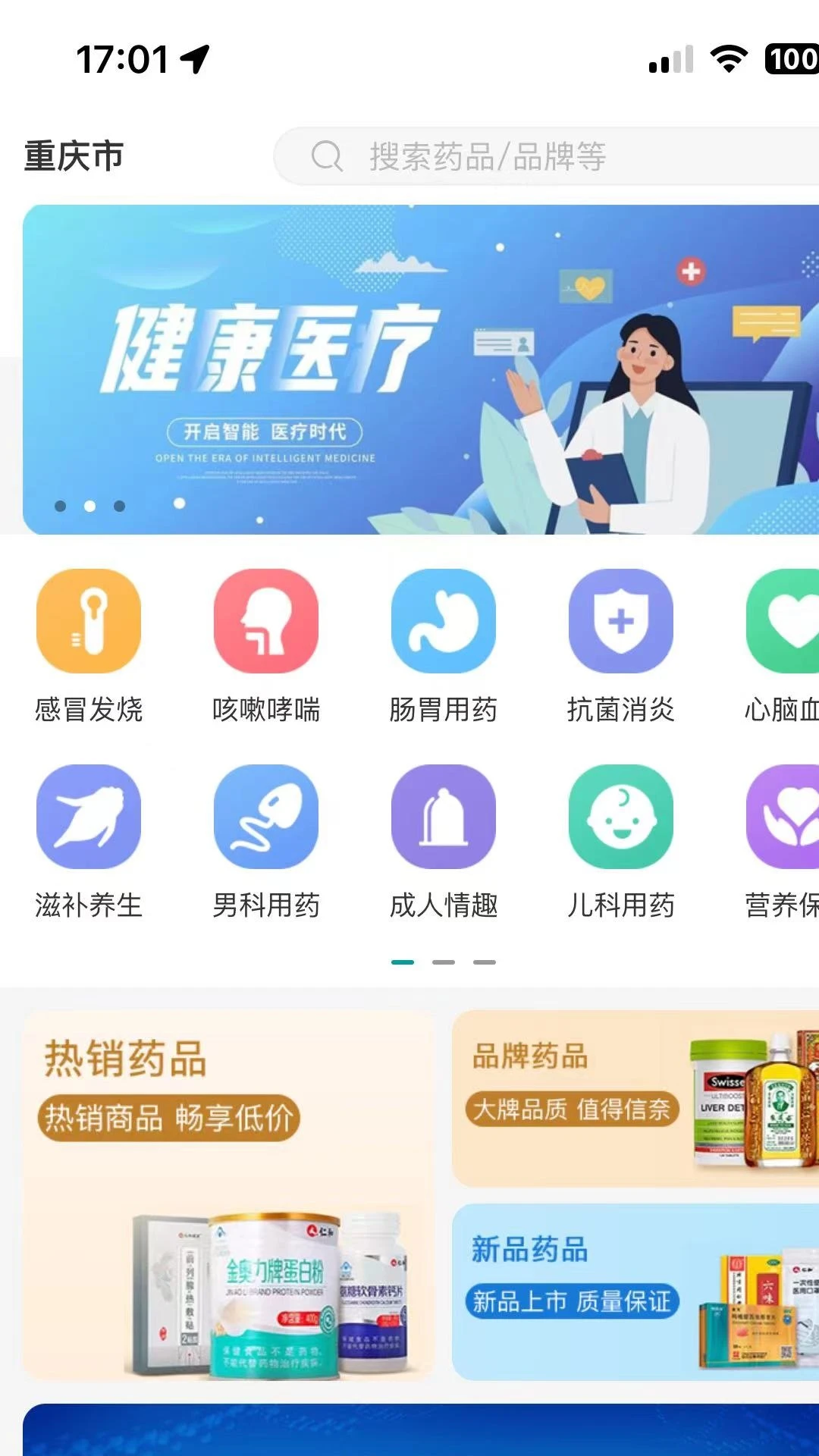 药慧购app界面预览