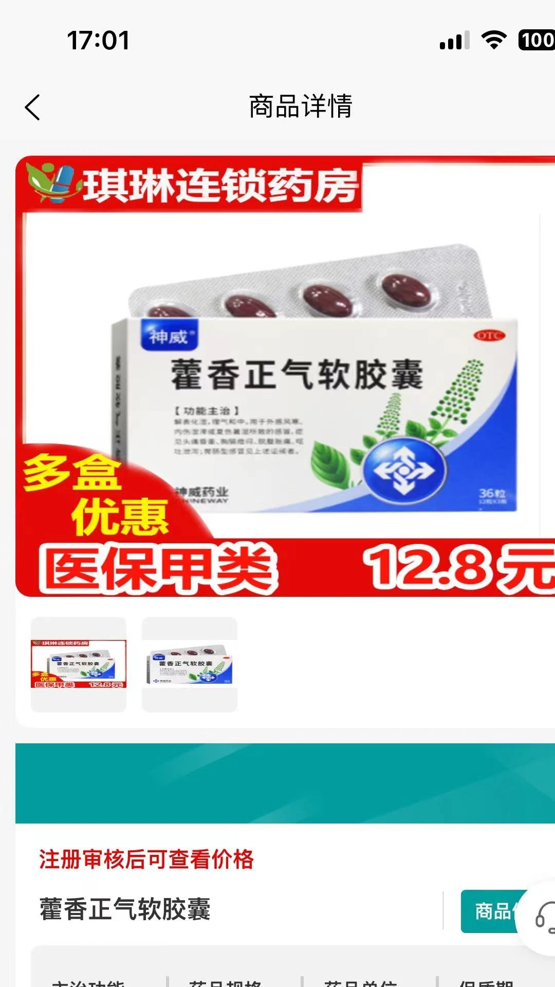 药慧购药品搜索