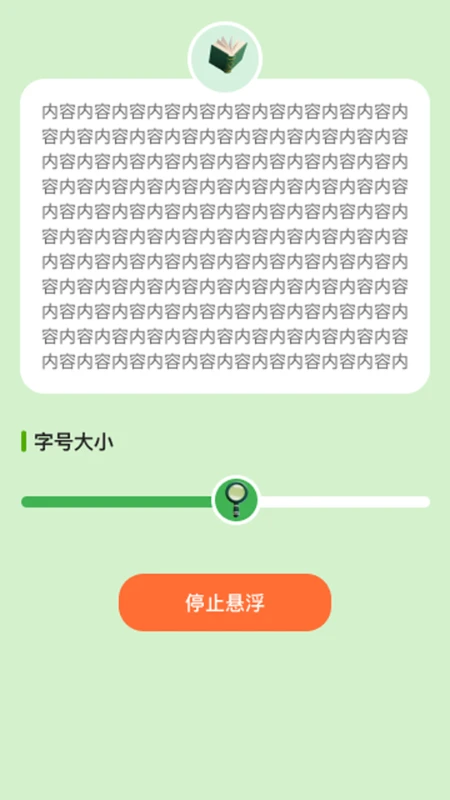 即刻放大字体放大