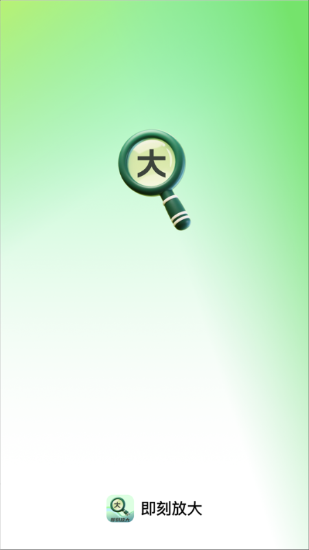 即刻放大功能对比