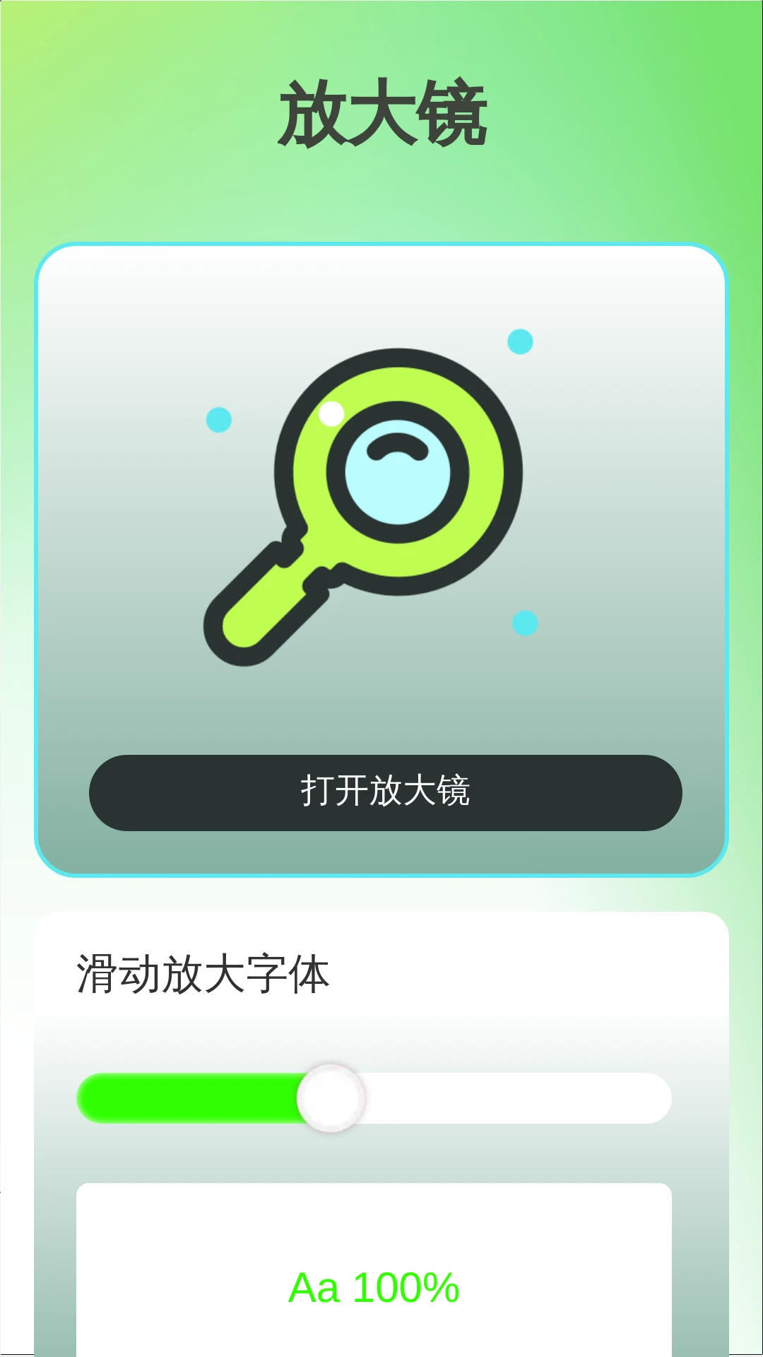 即刻放大提词器