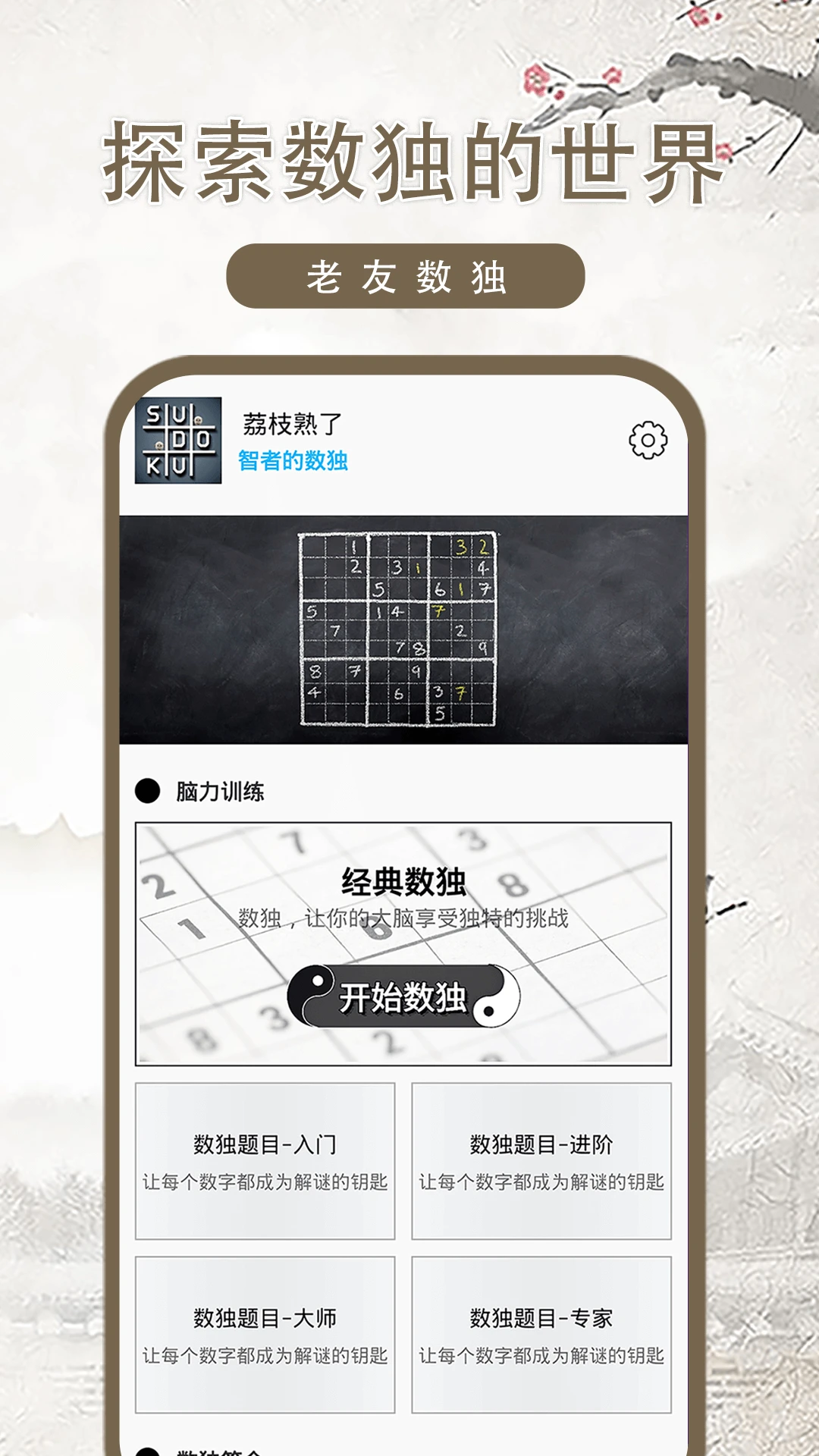 老友数独预览图