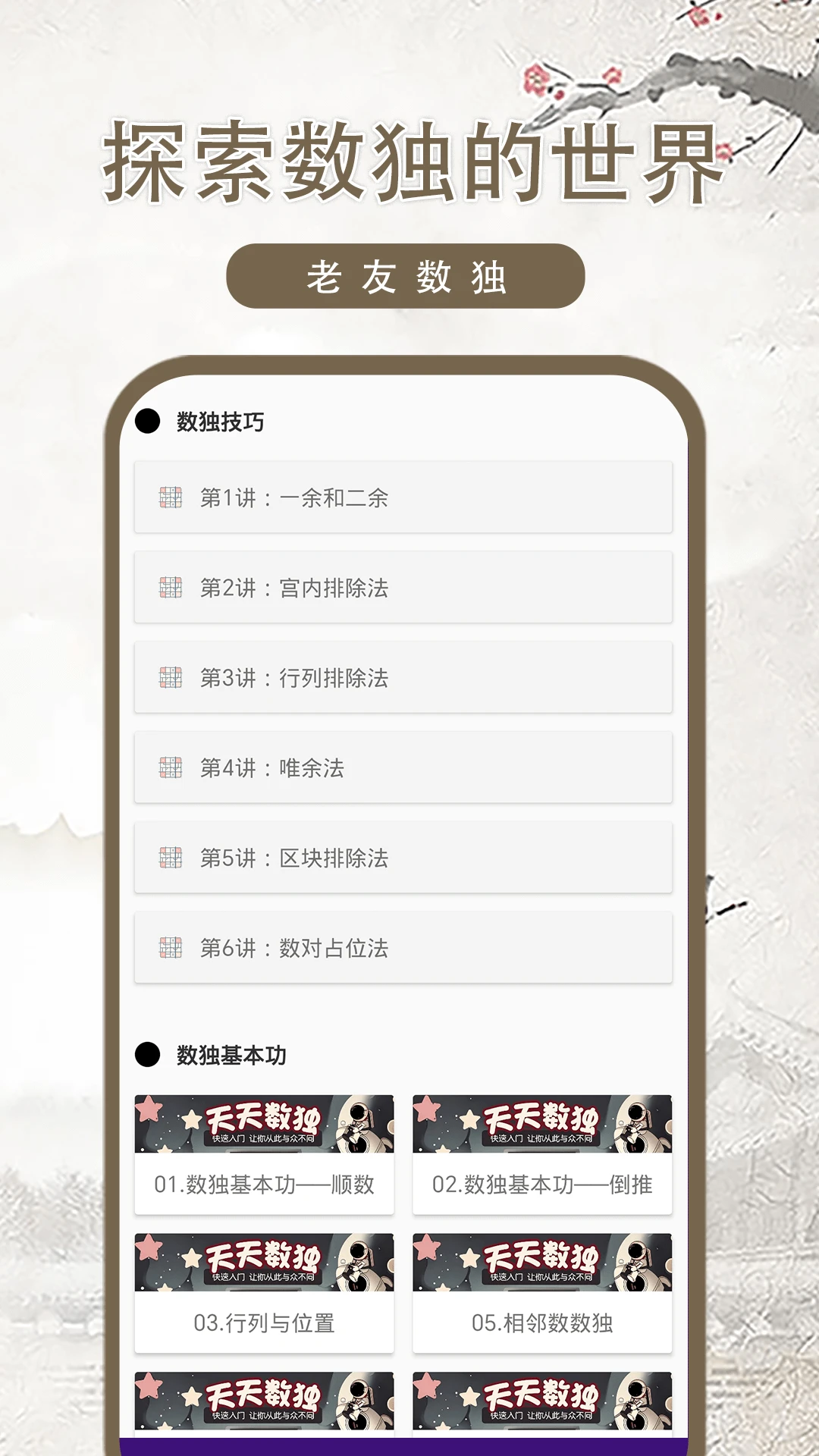 老友数独游戏界面