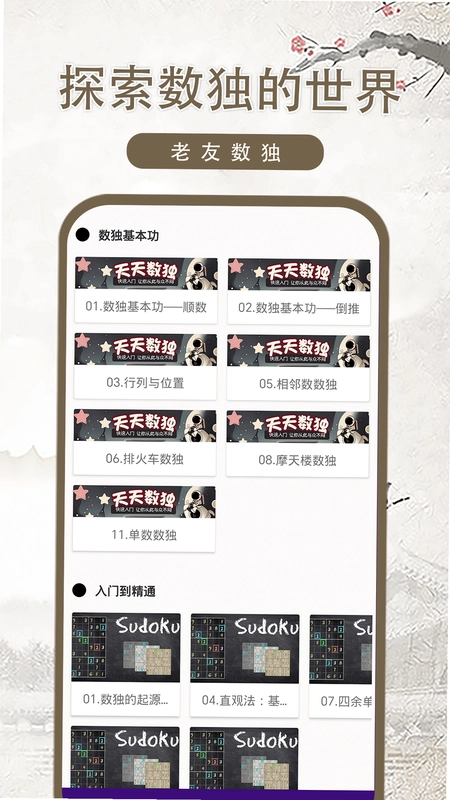 老友数独预览图