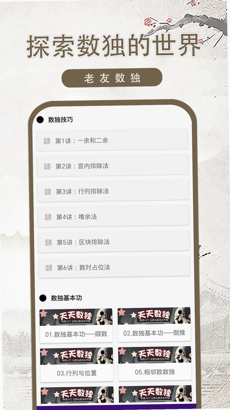 老友数独预览图