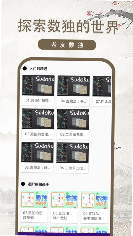 老友数独预览图
