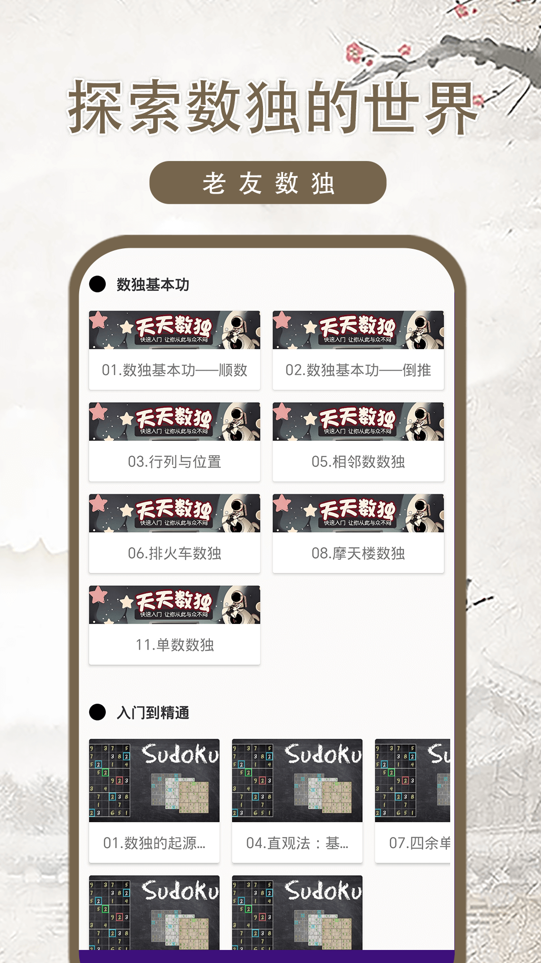 老友数独学习界面