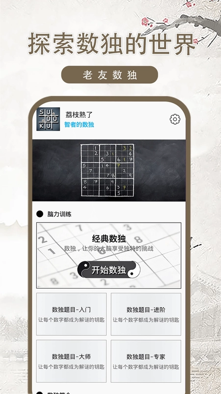 老友数独预览图