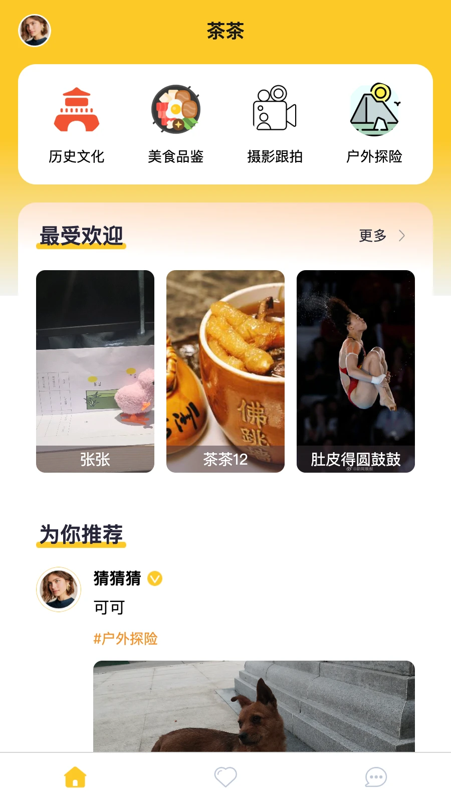 茶茶出游 旅行陪玩