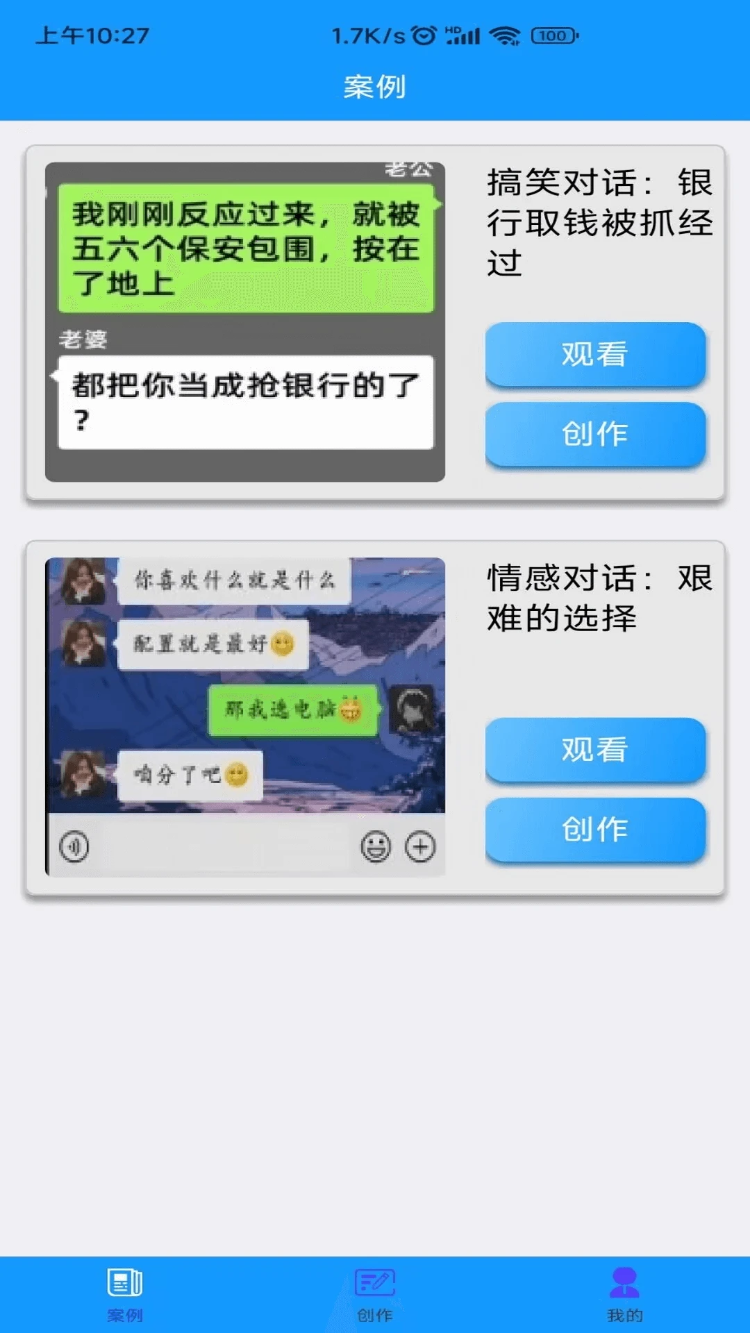 聊天记录播放器界面