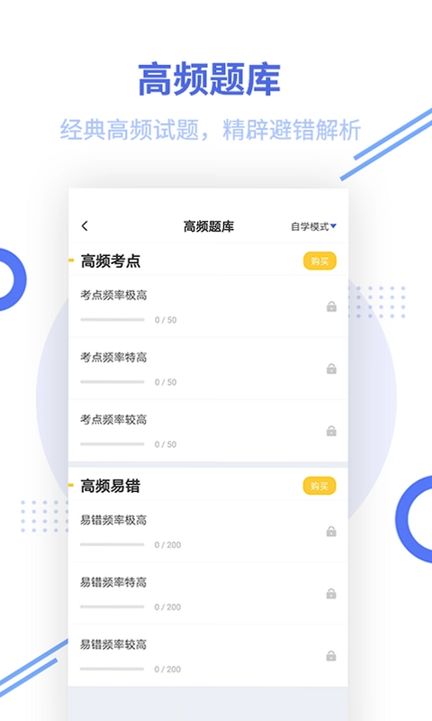 税务师帮考题库预览图