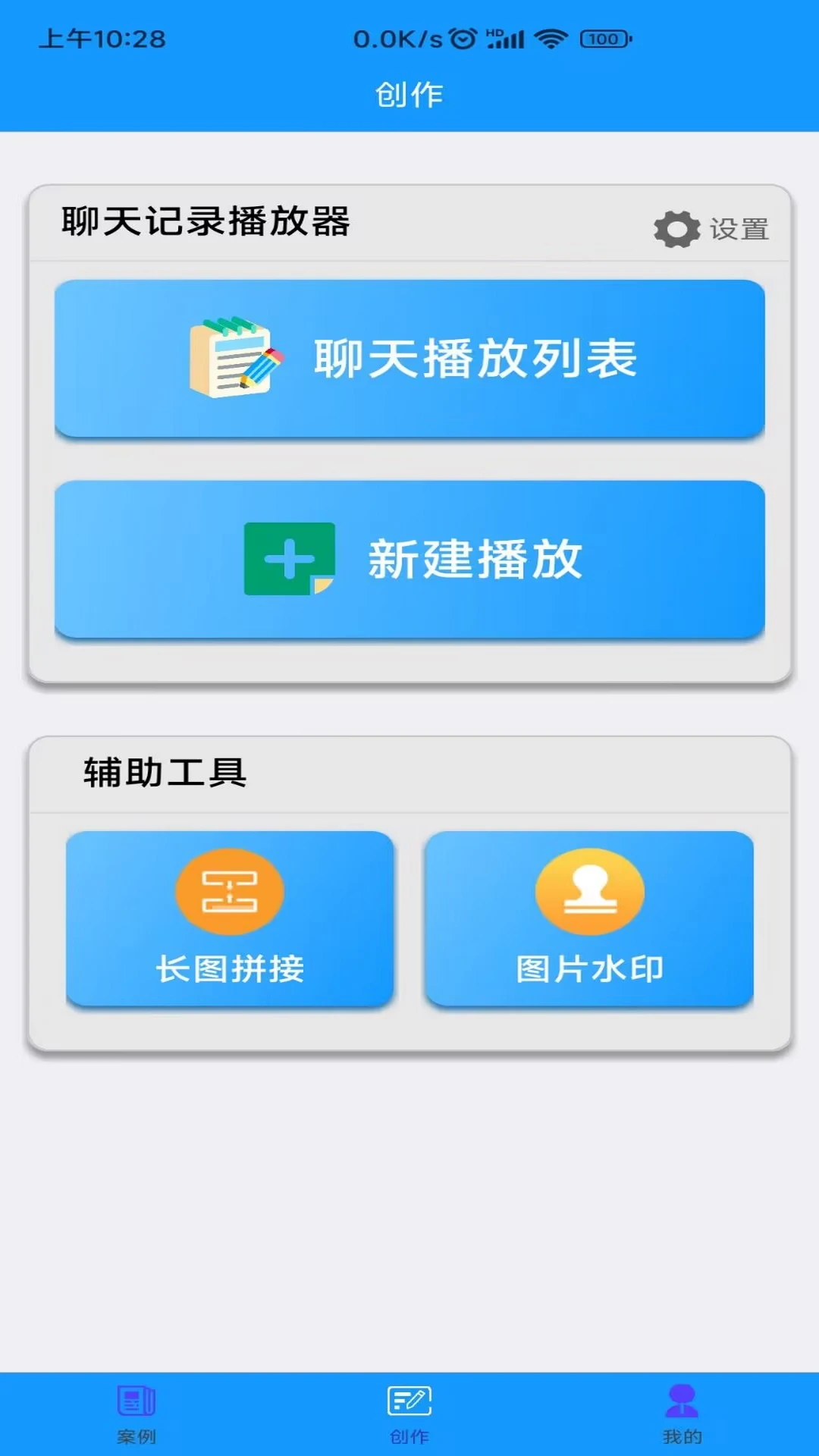 聊天记录播放器滚动对话制作