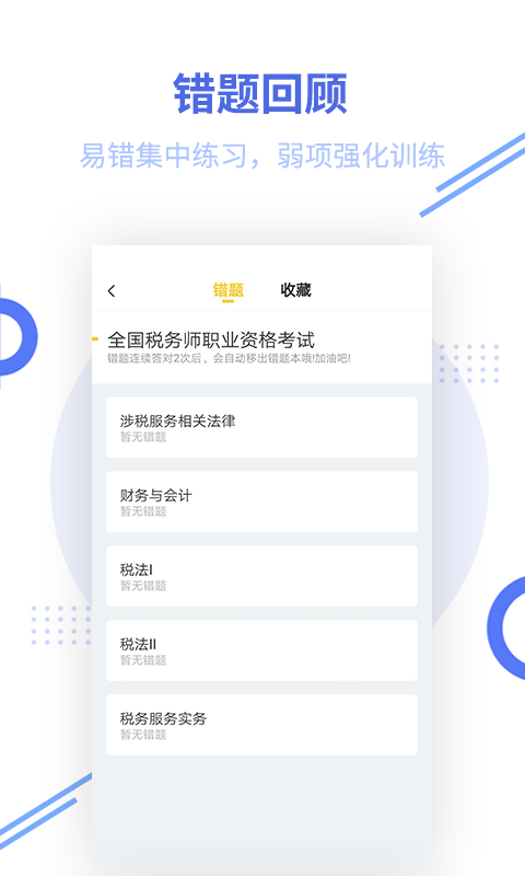 税务师帮考题库模拟测试