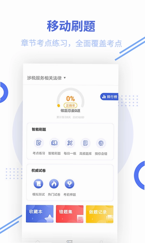 税务师帮考题库预览图