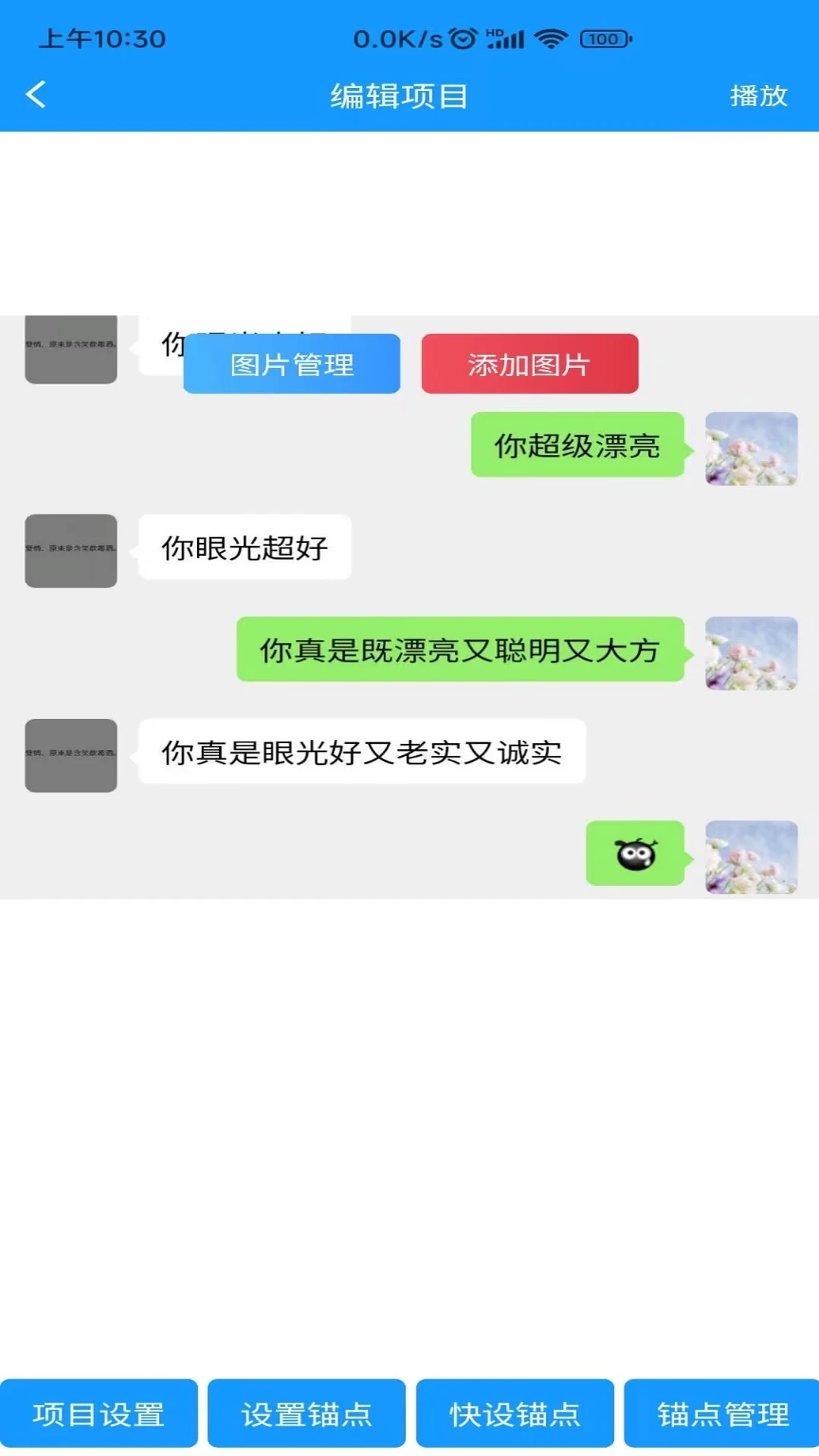 聊天记录播放器背景音乐设置