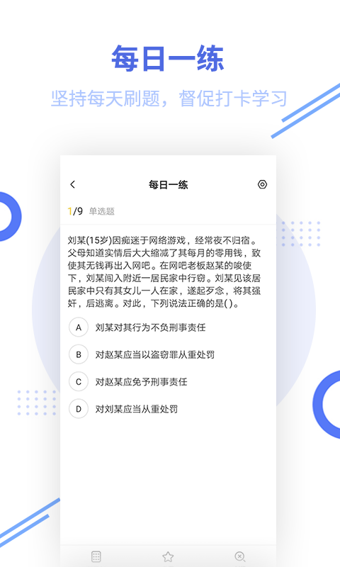 税务师帮考题库学习记录