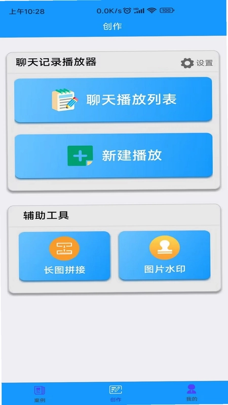 聊天记录播放器最新版预览图