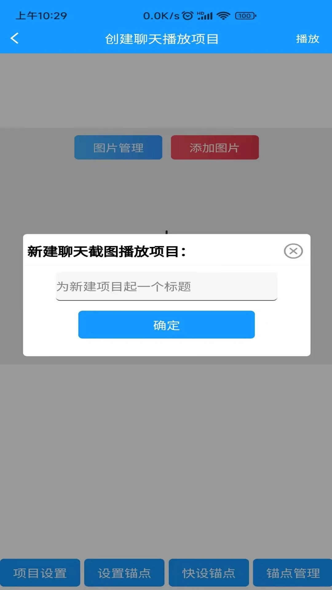 聊天记录播放器多平台分享