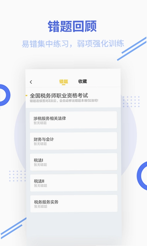 税务师帮考题库预览图