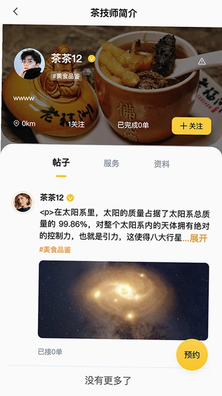 茶茶出游预览图