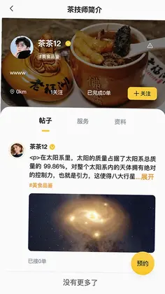 茶茶出游预览图