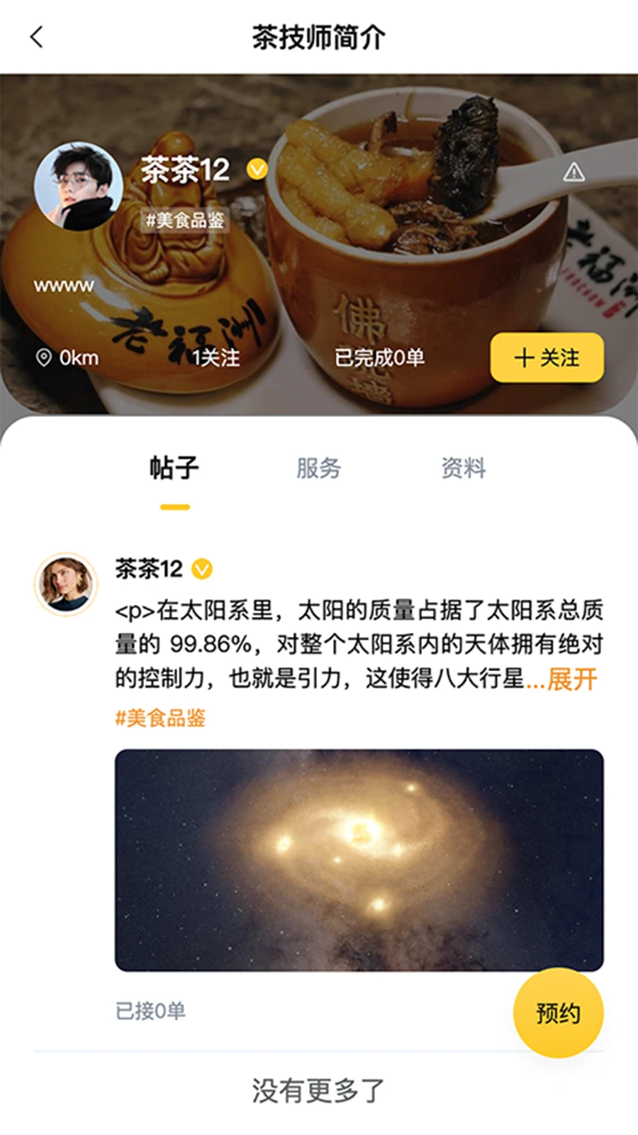 茶茶出游 安全向导