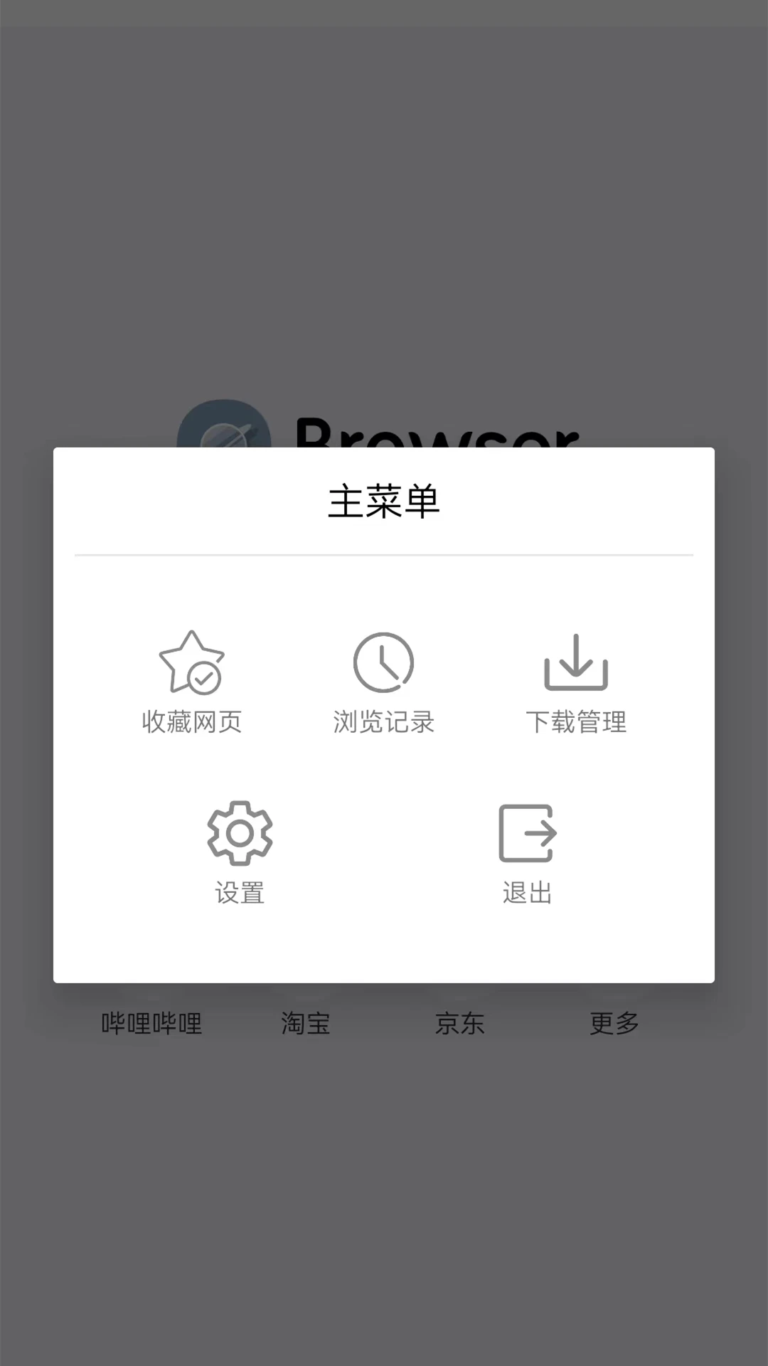 快速浏览器功能截图