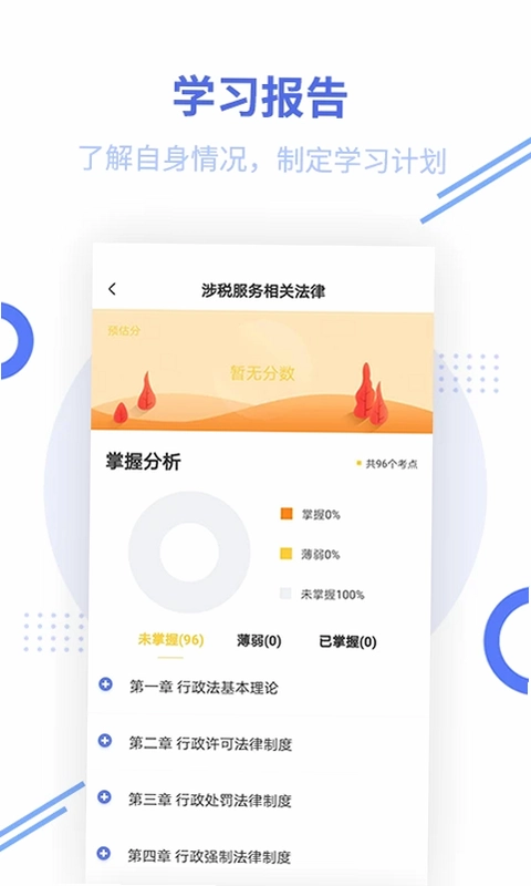 税务师帮考题库预览图