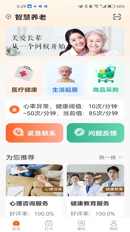 慧伴老预览图