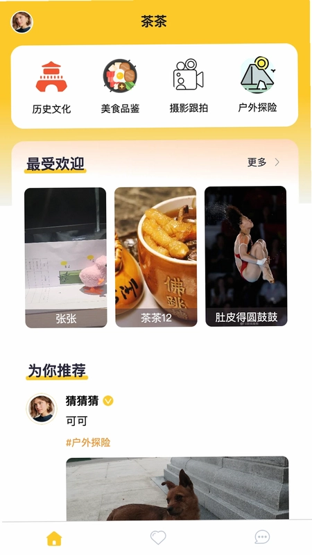 茶茶出游预览图