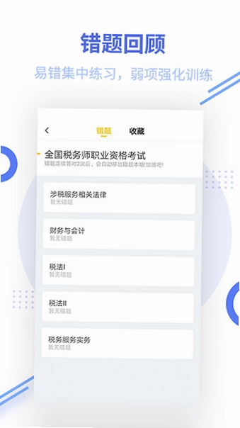 税务师帮考题库预览图