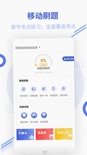 税务师帮考题库预览图