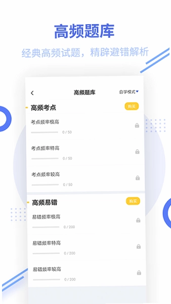 税务师帮考题库预览图