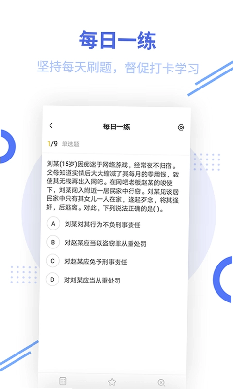 税务师帮考题库预览图