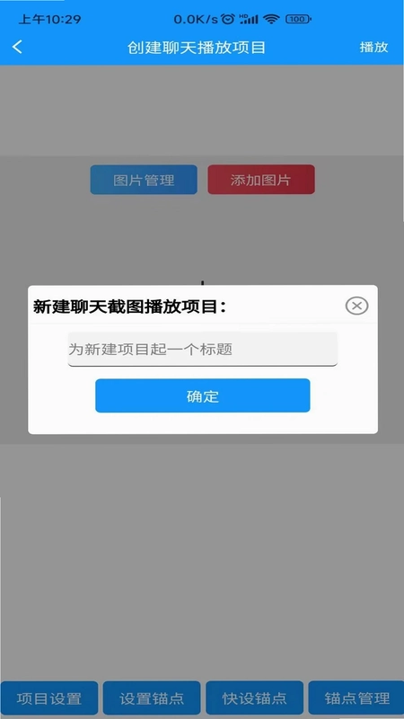 聊天记录播放器最新版预览图