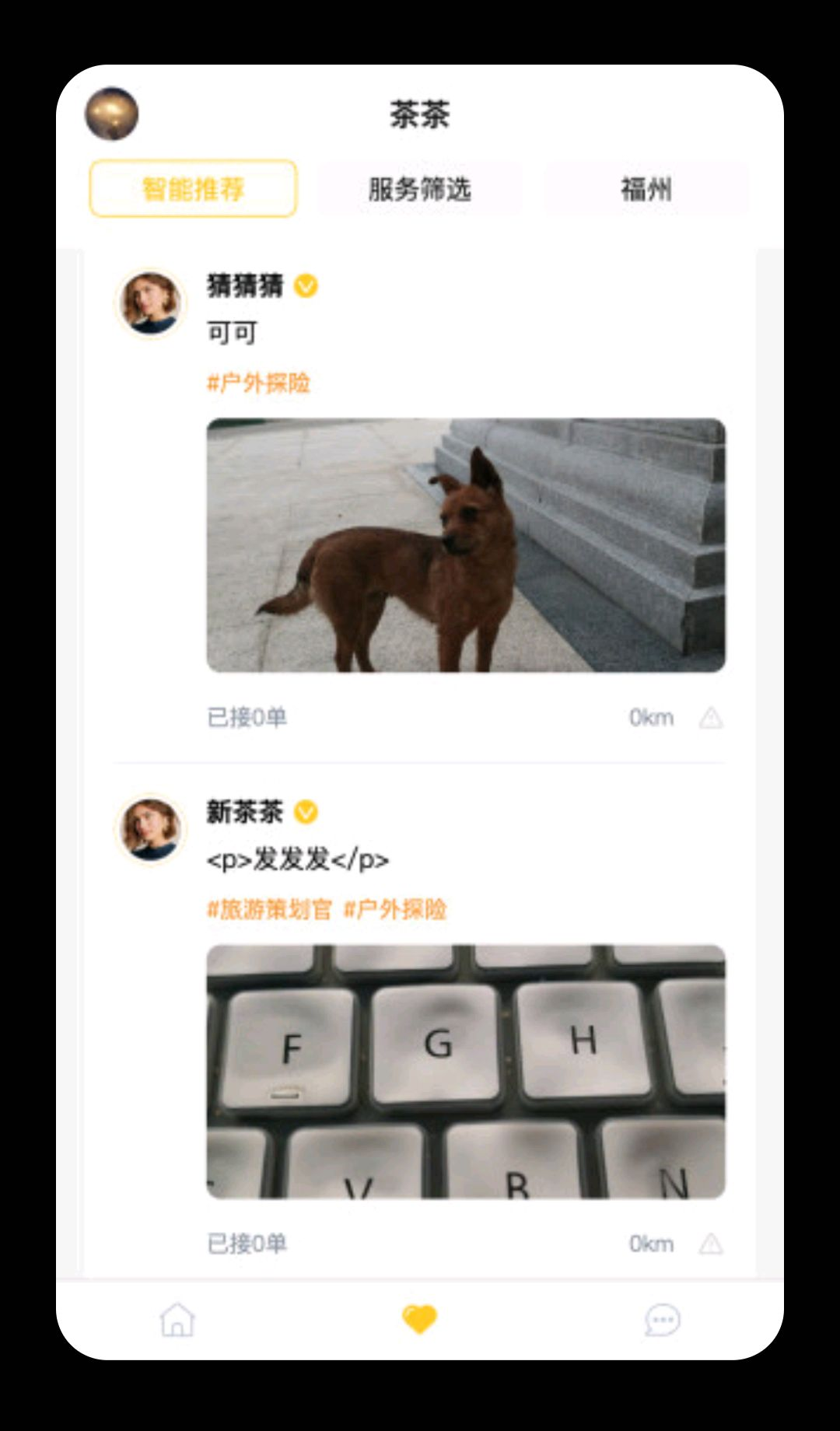 茶茶出游 预约管理