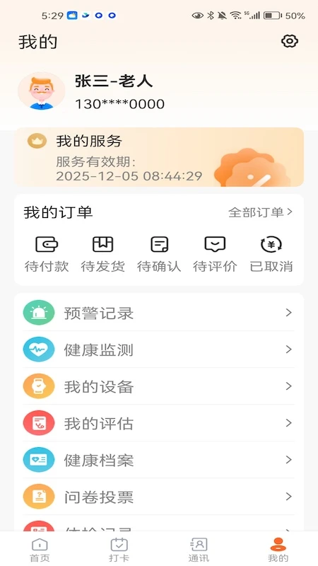 慧伴老社区活动