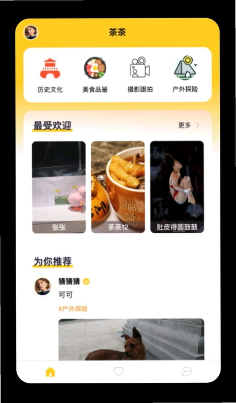 茶茶出游预览图