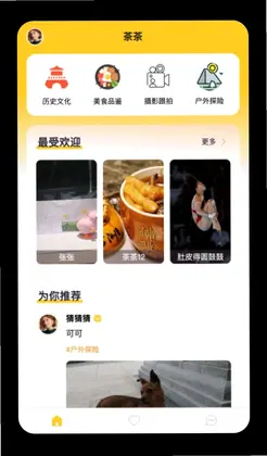 茶茶出游预览图