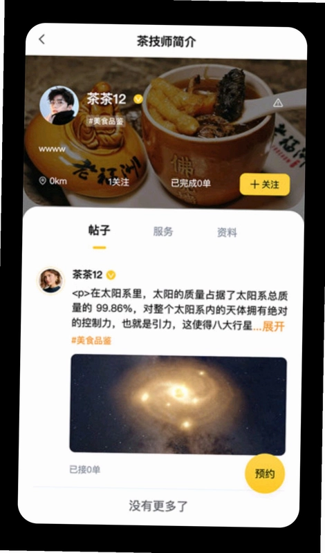 茶茶出游预览图