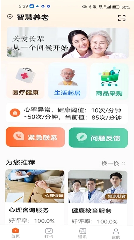 慧伴老预览图