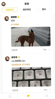 茶茶出游预览图