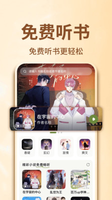 番听小说免费版听书功能