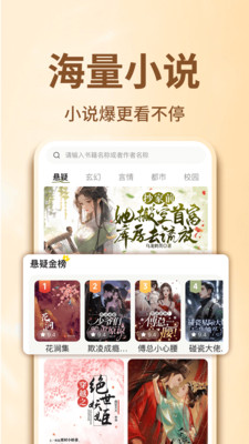 番听小说免费版阅读界面