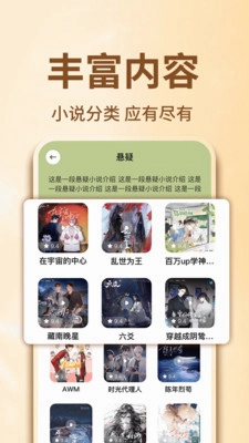 番听小说免费版预览图