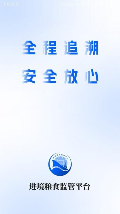 进境粮监管界面预览