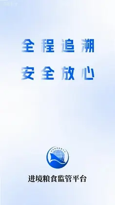 进境粮监管预览图