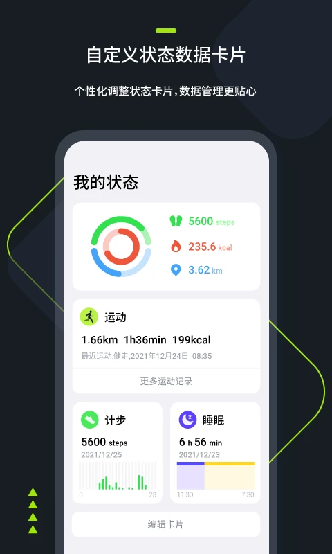 FitRing健康管理界面